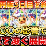 【ポケカ】流石に早過ぎない？もう動き出した〇〇!!着実に評価が二分する展開!!【ポケモンカード最新情報】