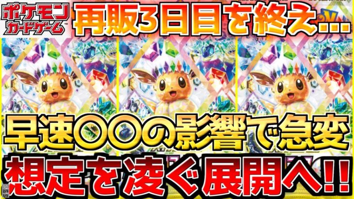 【ポケカ】流石に早過ぎない？もう動き出した〇〇!!着実に評価が二分する展開!!【ポケモンカード最新情報】