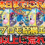 【ポケカ】プロモが中々えぐい状況…バトルパートナーズ発売当日はもうお祈り祭りかな？【ポケモンカード最新情報】