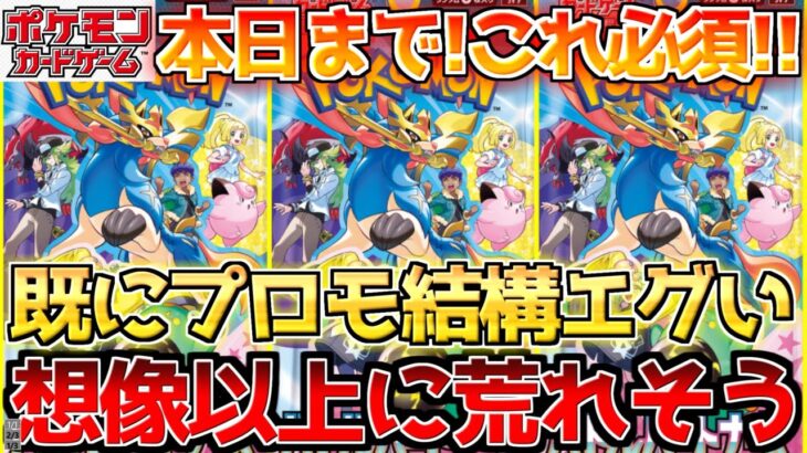 【ポケカ】プロモが中々えぐい状況…バトルパートナーズ発売当日はもうお祈り祭りかな？【ポケモンカード最新情報】