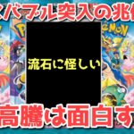 【バブル？】いよいよ購入フェーズが終わる！異次元の角度から高騰が開始！【ポケカ高騰】【ポケカ】