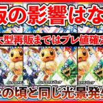 【ポケカ】再販なんて関係ない！プレ値継続か・・・？【ポケカ】【ポケカ投資】【テラスタルフェス】【バトルパートナーズ】【再販】