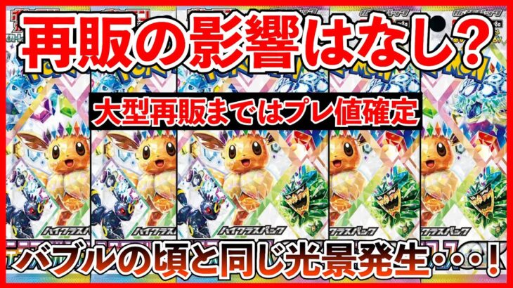 【ポケカ】再販なんて関係ない！プレ値継続か・・・？【ポケカ】【ポケカ投資】【テラスタルフェス】【バトルパートナーズ】【再販】