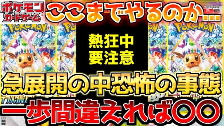 【ポケカ】熱狂続く中また新たな〇〇!!奴らはもうあなたのすぐ後ろに…【ポケモンカード最新情報】