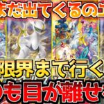 【ポケカ】レギュ落ち目前もお構いなし!!夢の宝庫からの放出!!今後来るとしたら〇〇？【ポケモンカード最新情報】