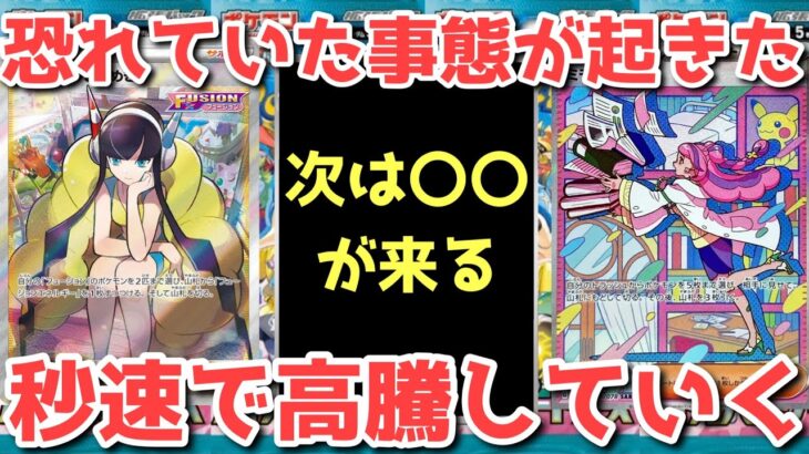 【ポケカ】いよいよ舞台は次のステージへ！今〇〇を探し出せば勝ち確！！【ポケカ高騰】