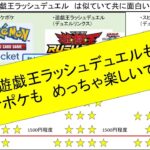 ポケポケと遊戯王ラッシュデュエルがめっちゃ楽しい！両方やってみるのをオススメします【初めての人へのデッキ紹介】