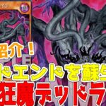 【ラッシュデュエル】新規紹介！絶望狂魔デッドライン！墓地肥やししつつデッドエンドを蘇生できる！！！【遊戯王】