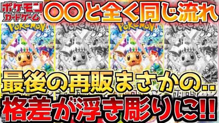 【ポケカ】最後の祭り開幕も中々…過去から学ぶテラスタルフェス今後の行方…!?【ポケモンカード最新情報】