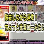 【ワンピカ練度上げ】(赤単サンジ＃３)対ウソップ。速攻、除去アタックが決まると気持ちが良い。赤紫ローを彷彿させる。相手海軍型ウソップで除去対決となるが、果たして。