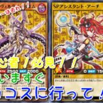 【遊戯王ラッシュデュエル】これから始める人はぜひココスに行って！！！　グリリンラッシュチャンネル