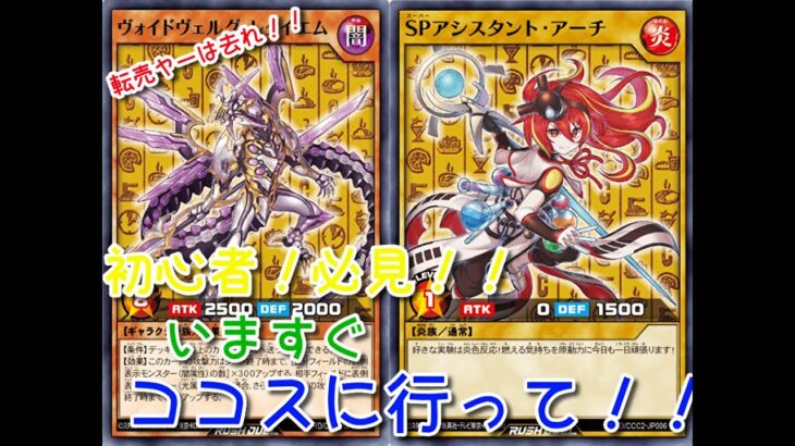 【遊戯王ラッシュデュエル】これから始める人はぜひココスに行って！！！　グリリンラッシュチャンネル