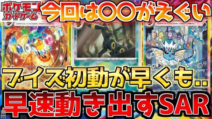 【ポケカ】テラスタルフェスシングル取引早くも開幕!!いつもながら〇〇要注意!!【ポケモンカード最新情報】