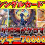 「ポケカ」遂にシングルカードのフラゲ相場が公開！「ポケカ」「ポケカ高騰」「ポケカ投資」「ポケカ再販」「テラスタルフェス」#ポケカ投資 #ポケカ再販 #ポケカ高騰 #ポケカ開封