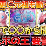 【ポケカ】テラスタルフェスで阿鼻叫喚の中、元祖マスボパックにラストチャンス!?【ポケモンカード最新情報】