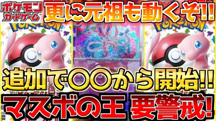 【ポケカ】テラスタルフェスで阿鼻叫喚の中、元祖マスボパックにラストチャンス!?【ポケモンカード最新情報】