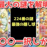 【ポケカ】株ポケがひた隠すエクストラシークレット！全てをひっくり返すまである！【ポケカ高騰】