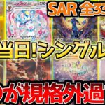 【ポケカ】発売日当日!!テラスタルフェスシングル初動価格!!やっぱりトップレアは圧倒的過ぎた!!【ポケモンカード最新情報】