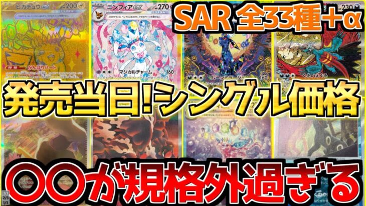 【ポケカ】発売日当日!!テラスタルフェスシングル初動価格!!やっぱりトップレアは圧倒的過ぎた!!【ポケモンカード最新情報】