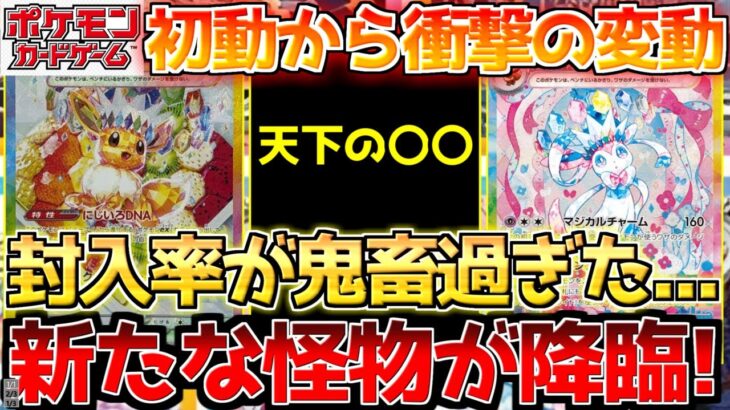 【ポケカ】テラスタルフェス発売当日正午相場情報!!新たに封入率が発覚しレベチとなった怪物【ポケモンカード最新情報】