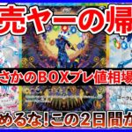 【ポケカ投資】眠ってた転売ヤー帰還・・・！テラスタルフェス買えない・・・？【ポケカ】【ポケカ投資】【テラスタルフェス】【再販】【ブイズ】【転売ヤー】