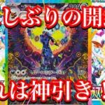 【ポケカ情報】ついにテラスタルフェス発売！久しぶりの開封で神引き！？