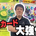 【ポケカ対戦】新弾最強カード″スボミー″が大暴れ！超強化された『ソウブレイズパルキア』をサイトウコウセイが完全解説！！【元ポケカ四天王・竜王のプレイ解説】