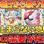 【ポケカ】密かに動き出している〇〇!!やっぱり人気が段違い過ぎた…!!来週からはお祭り!!【ポケモンカード最新情報】