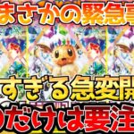 【ポケカ】ここまでの急変あり!?テラスタルフェス緊急速報!!ここは〇〇するのが大事!!【ポケモンカード最新情報】