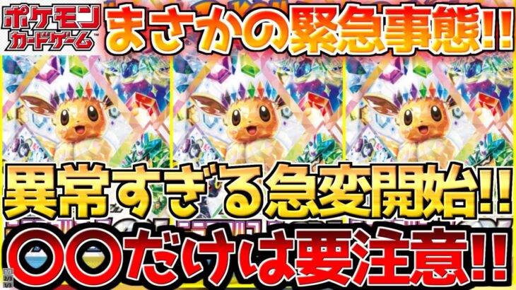 【ポケカ】ここまでの急変あり!?テラスタルフェス緊急速報!!ここは〇〇するのが大事!!【ポケモンカード最新情報】