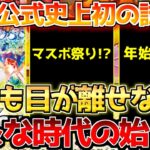 【ポケカ】今年も終幕!!そして新たな時代へ!!来年もまだまだ目が離せない!!【ポケモンカード最新情報】