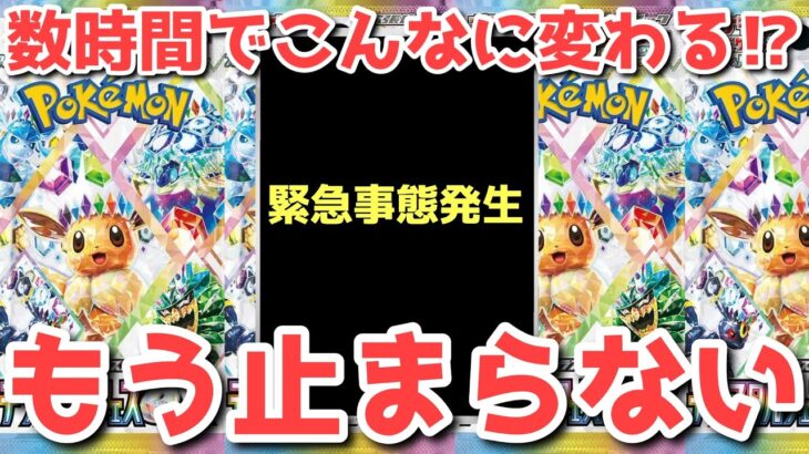 【ポケカ】テラスタルフェス暴走モード！反転ブチ上げ高騰！！【ポケカ高騰】