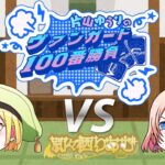 【vanguard / ヴァンガード 対戦】第1回、片山ゆうりのヴァンガード100番勝負 with莉々栖りあむちゃん #新人vtuber #ヴァンガード #vanguard