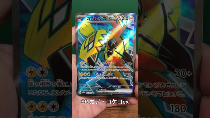 ポケカ「レイジングサーフ」の開封ショート (01/10) #ポケモンカード #pokemon #shorts