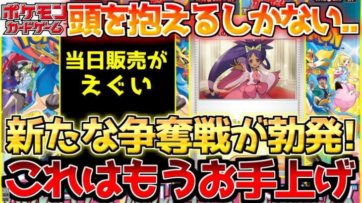 【ポケカ】過去1買えない気がしてきた…人外魔境のポケセン決戦開幕!!【ポケモンカード最新情報】