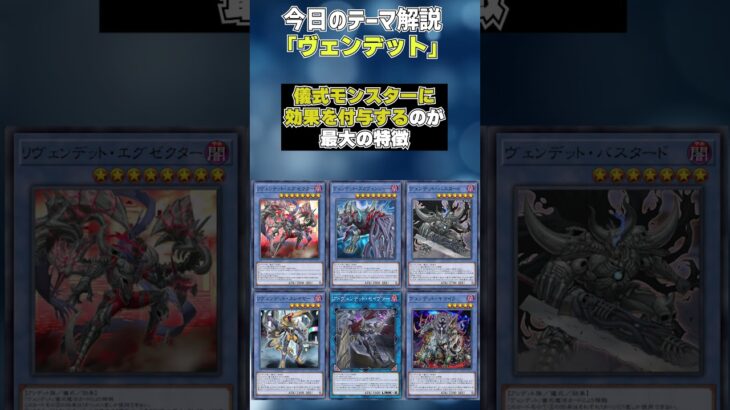【1分でわかる遊戯王テーマ解説】ヴェンデット【マスターデュエル-Yu-Gi-Oh!  Master Duel】