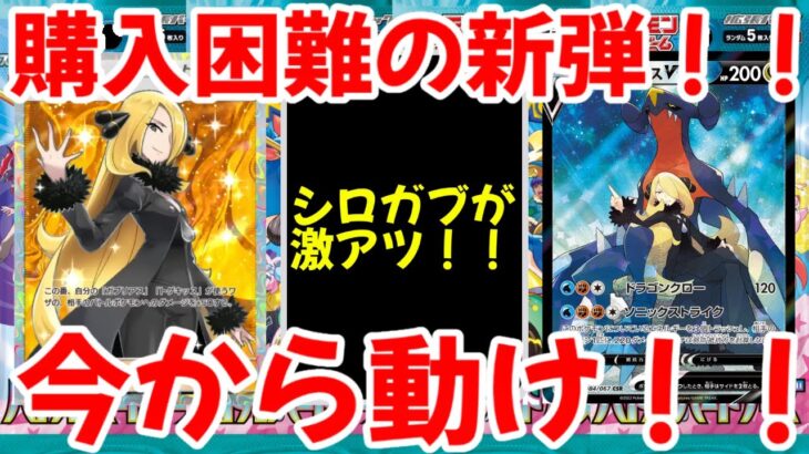 【ポケモンカード】エグい事になってる熱風のアリーナがヤバい！！購入困難必死の新弾！？今から動いて10BOXゲット！！【ポケカ高騰】