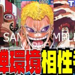 10弾環境完全攻略！TIer表と相性表を作ってみた【ワンピースカード】