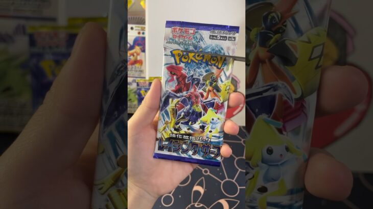 【ポケカ】開封動画 #ポケモン #ポケモンカード #ポケモンカード開封 #ポケモンカードゲーム #1日1開封 #レイジングサーフ
