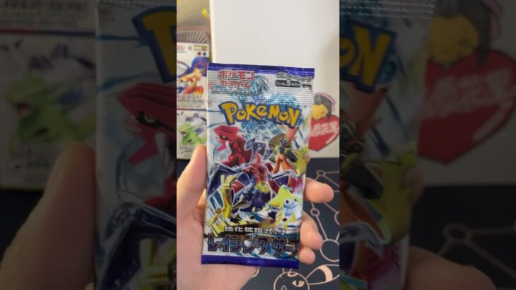 【ポケカ】開封動画 #ポケモン #ポケモンカード #ポケモンカード開封 #ポケモンカードゲーム #1日1開封 #レイジングサーフ