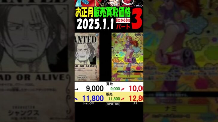 1/1 ③/3 新たなる皇帝 販売買取価格 お正月の相場 ワンピカード
