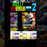 1/1 ②/3 王族の血統 お正月の相場 販売買取価格 ワンピカード