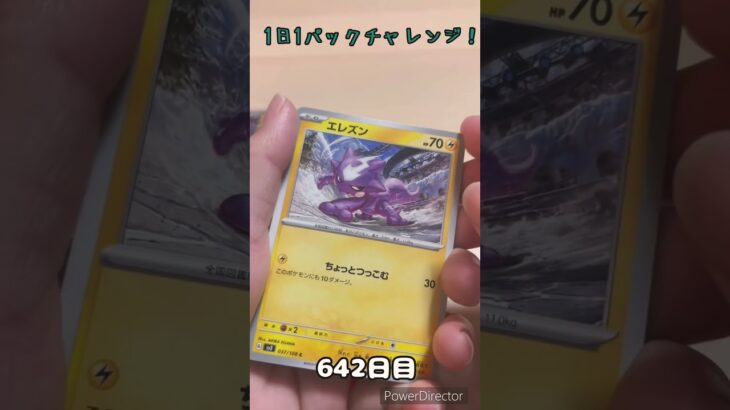 【ポケカ】1日1パックチャレンジー！黒炎の支配者 #shorts