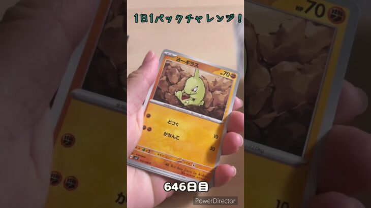 【ポケカ】1日1パックチャレンジー！黒炎の支配者 #shorts