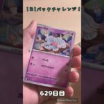 【ポケカ】1日1パックチャレンジー！黒炎の支配者 #shorts