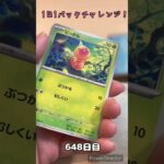 【ポケカ】1日1パックチャレンジー！ポケモンカード151  #shorts