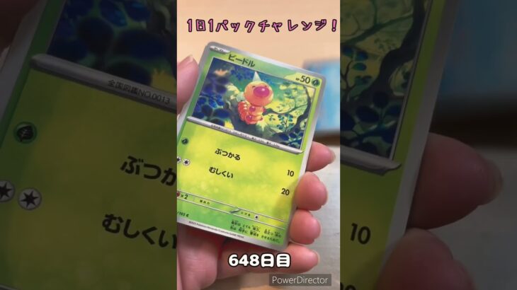 【ポケカ】1日1パックチャレンジー！ポケモンカード151  #shorts