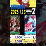 1/13 ②/3 500年後の未来 販売買取価格相場 新弾EB02発売12日前 ワンピカード