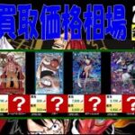 1/15 新たなる皇帝 販売買取価格相場 新弾EB02発売10日前 ワンピカード