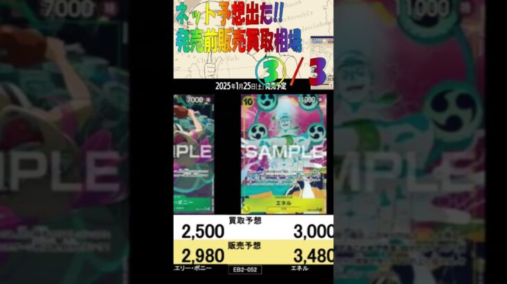 1/16 ③/3 一部販売買取予想価格判明 Anime25thCollection エクストラ－ブースター02 EB02 カードデザイン ワンピカード